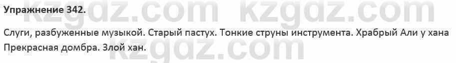 Русский язык и литература Жанпейс 5 класс 2017 Учебник. Часть 2 Упражнение 342