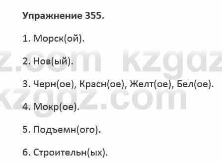 Русский язык и литература Жанпейс 5 класс 2017 Учебник. Часть 2 Упражнение 355