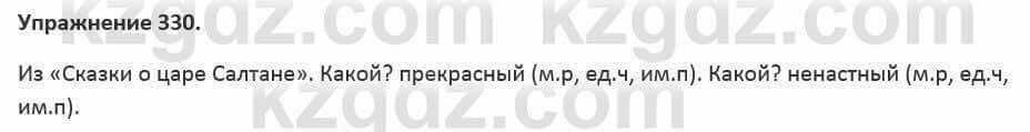 Русский язык и литература Жанпейс 5 класс 2017 Учебник. Часть 2 Упражнение 330