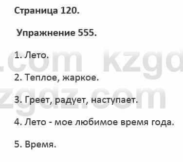 Русский язык и литература Жанпейс 5 класс 2017 Учебник. Часть 2 Упражнение 555