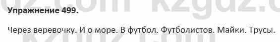 Русский язык и литература (Часть 2) Жанпейс 5 класс 2017 Упражнение 4991