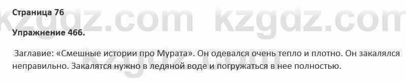 Русский язык и литература Жанпейс 5 класс 2017 Учебник. Часть 2 Упражнение 466