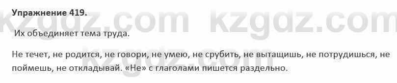 Русский язык и литература Жанпейс 5 класс 2017 Учебник. Часть 2 Упражнение 419