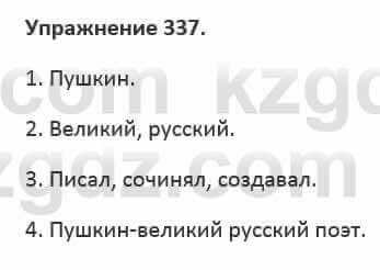 Русский язык и литература Жанпейс 5 класс 2017 Учебник. Часть 2 Упражнение 337