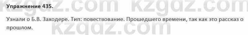 Русский язык и литература (Часть 2) Жанпейс 5 класс 2017 Упражнение 4351