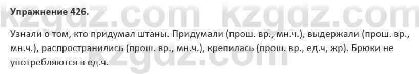 Русский язык и литература Жанпейс 5 класс 2017 Учебник. Часть 2 Упражнение 426