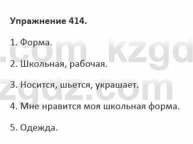 Русский язык и литература Жанпейс 5 класс 2017 Учебник. Часть 2 Упражнение 414