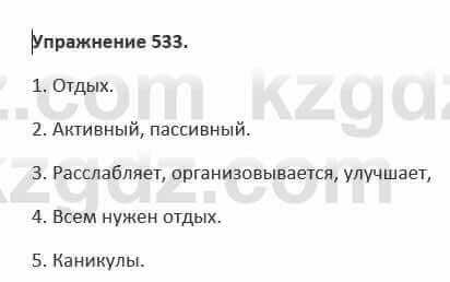 Русский язык и литература Жанпейс 5 класс 2017 Учебник. Часть 2 Упражнение 533