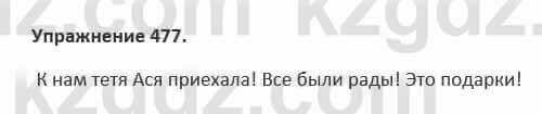 Русский язык и литература Жанпейс 5 класс 2017 Учебник. Часть 2 Упражнение 477