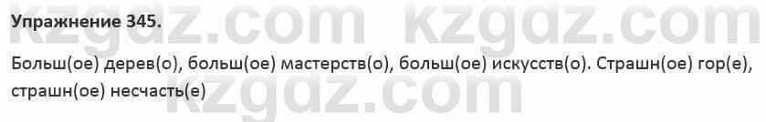 Русский язык и литература Жанпейс 5 класс 2017 Учебник. Часть 2 Упражнение 345