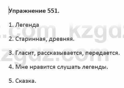 Русский язык и литература Жанпейс 5 класс 2017 Учебник. Часть 2 Упражнение 551