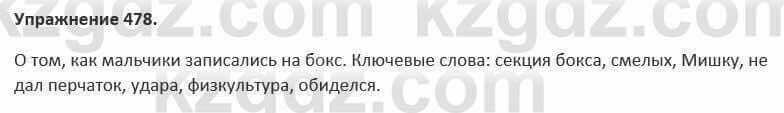 Русский язык и литература Жанпейс 5 класс 2017 Учебник. Часть 2 Упражнение 478