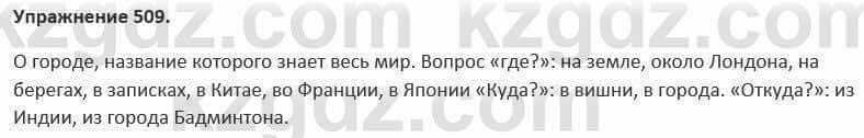 Русский язык и литература (Часть 2) Жанпейс 5 класс 2017 Упражнение 5091