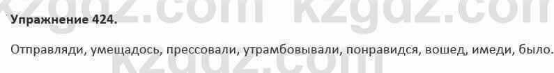 Русский язык и литература Жанпейс 5 класс 2017 Учебник. Часть 2 Упражнение 424