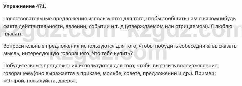 Русский язык и литература Жанпейс 5 класс 2017 Учебник. Часть 2 Упражнение 471