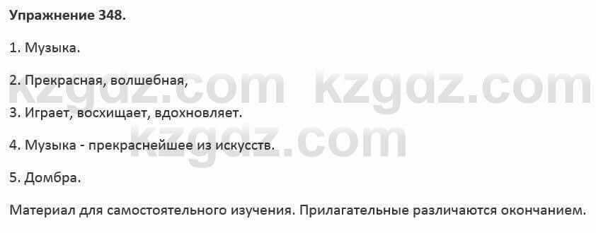 Русский язык и литература Жанпейс 5 класс 2017 Учебник. Часть 2 Упражнение 348