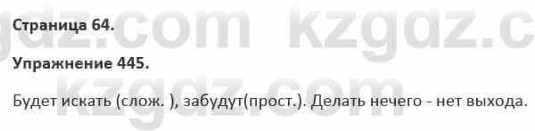 Русский язык и литература Жанпейс 5 класс 2017 Учебник. Часть 2 Упражнение 445