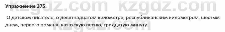 Русский язык и литература (Часть 2) Жанпейс 5 класс 2017 Упражнение 3751