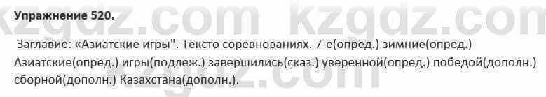 Русский язык и литература Жанпейс 5 класс 2017 Учебник. Часть 2 Упражнение 520