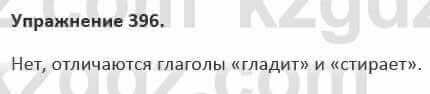 Русский язык и литература Жанпейс 5 класс 2017 Учебник. Часть 2 Упражнение 396