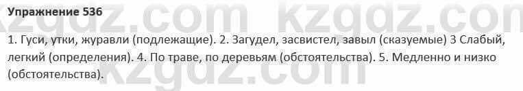 Русский язык и литература Жанпейс 5 класс 2017 Учебник. Часть 2 Упражнение 536