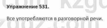 Русский язык и литература Жанпейс 5 класс 2017 Учебник. Часть 2 Упражнение 531