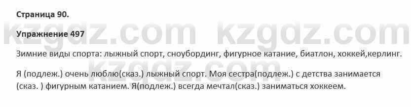 Русский язык и литература Жанпейс 5 класс 2017 Учебник. Часть 2 Упражнение 497