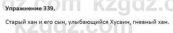 Русский язык и литература Жанпейс 5 класс 2017 Учебник. Часть 2 Упражнение 339