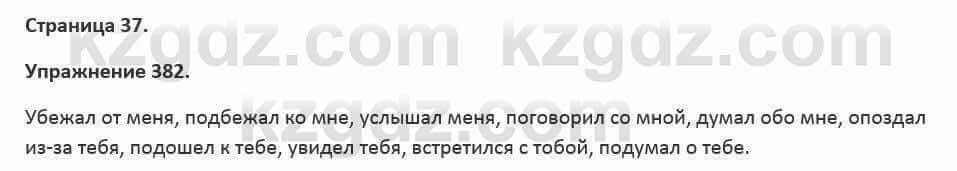 Русский язык и литература Жанпейс 5 класс 2017 Учебник. Часть 2 Упражнение 382