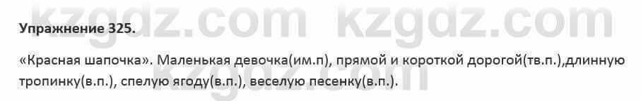 Русский язык и литература (Часть 2) Жанпейс 5 класс 2017 Упражнение 3251