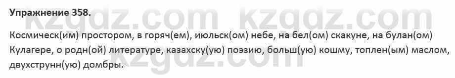 Русский язык и литература Жанпейс 5 класс 2017 Учебник. Часть 2 Упражнение 358