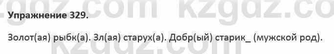 Русский язык и литература (Часть 2) Жанпейс 5 класс 2017 Упражнение 3291