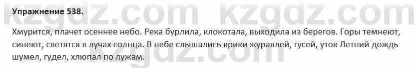 Русский язык и литература Жанпейс 5 класс 2017 Учебник. Часть 2 Упражнение 538