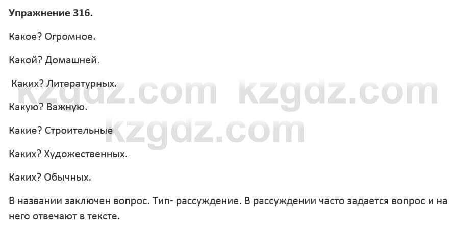 Русский язык и литература Жанпейс 5 класс 2017 Учебник. Часть 2 Упражнение 316