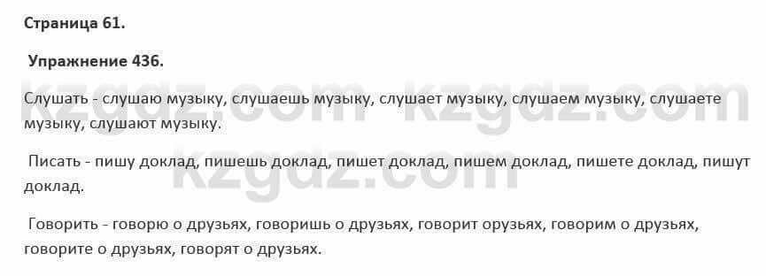 Русский язык и литература Жанпейс 5 класс 2017 Учебник. Часть 2 Упражнение 436