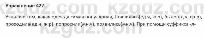 Русский язык и литература Жанпейс 5 класс 2017 Учебник. Часть 2 Упражнение 427