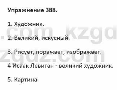 Русский язык и литература Жанпейс 5 класс 2017 Учебник. Часть 2 Упражнение 388