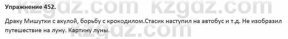 Русский язык и литература (Часть 2) Жанпейс 5 класс 2017 Упражнение 4521