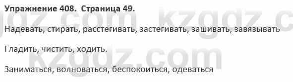 Русский язык и литература Жанпейс 5 класс 2017 Учебник. Часть 2 Упражнение 408