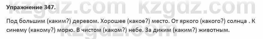 Русский язык и литература Жанпейс 5 класс 2017 Учебник. Часть 2 Упражнение 347