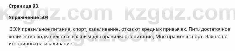 Русский язык и литература Жанпейс 5 класс 2017 Учебник. Часть 2 Упражнение 504