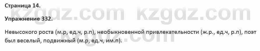 Русский язык и литература Жанпейс 5 класс 2017 Учебник. Часть 2 Упражнение 332