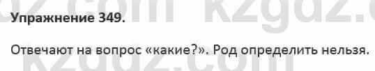 Русский язык и литература Жанпейс 5 класс 2017 Учебник. Часть 2 Упражнение 349