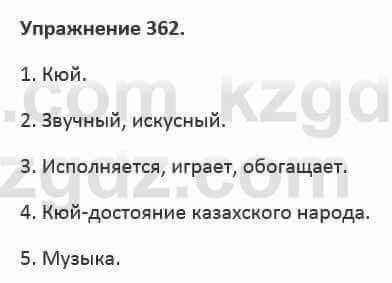 Русский язык и литература Жанпейс 5 класс 2017 Учебник. Часть 2 Упражнение 362