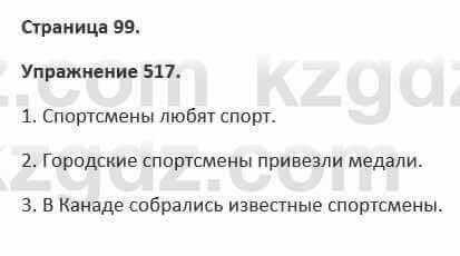 Русский язык и литература Жанпейс 5 класс 2017 Учебник. Часть 2 Упражнение 517