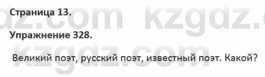 Русский язык и литература Жанпейс 5 класс 2017 Учебник. Часть 2 Упражнение 328