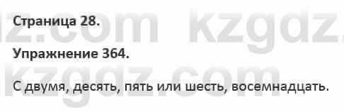 Русский язык и литература Жанпейс 5 класс 2017 Учебник. Часть 2 Упражнение 364