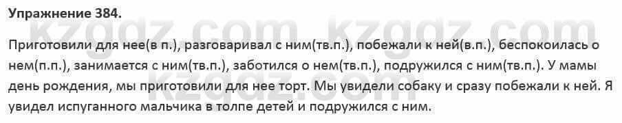 Русский язык и литература Жанпейс 5 класс 2017 Учебник. Часть 2 Упражнение 384