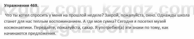 Русский язык и литература Жанпейс 5 класс 2017 Учебник. Часть 2 Упражнение 469