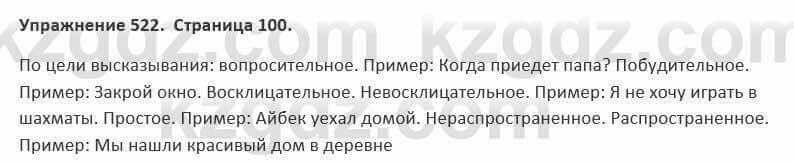 Русский язык и литература Жанпейс 5 класс 2017 Учебник. Часть 2 Упражнение 522